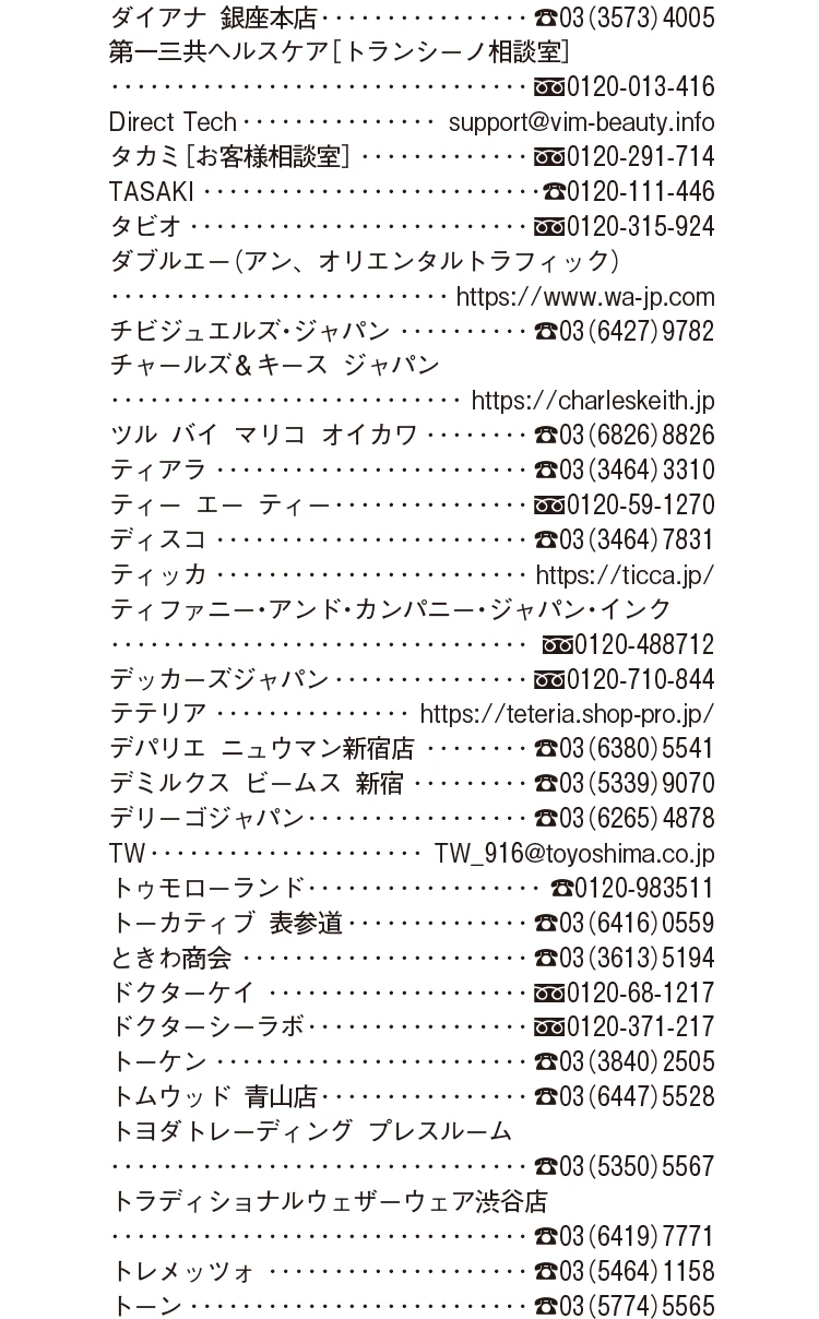 2026年８・９月合併号 Shop List_4
