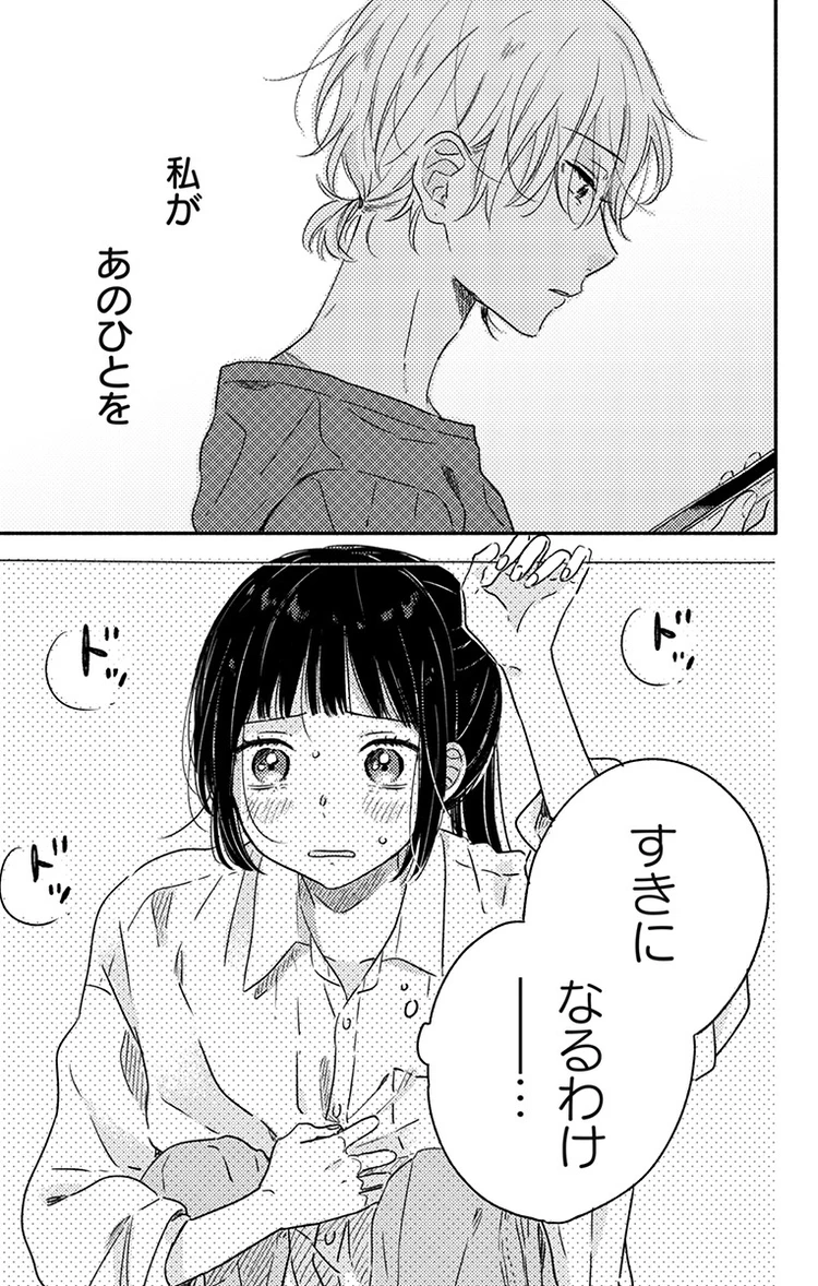 月の燃がら 4話 page17