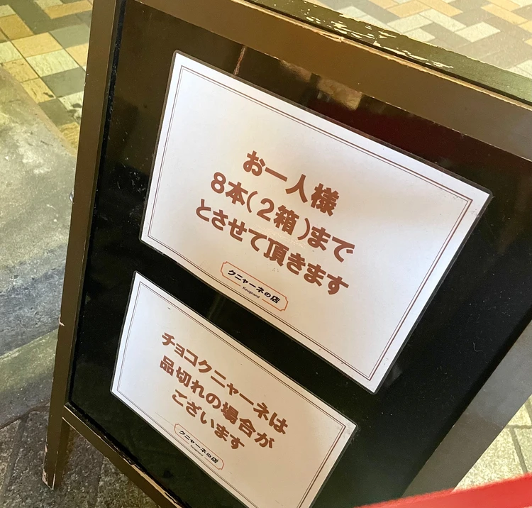 京都発!異次元のコクと食感が絶妙な"クニャーネ"ってなに?_2_2