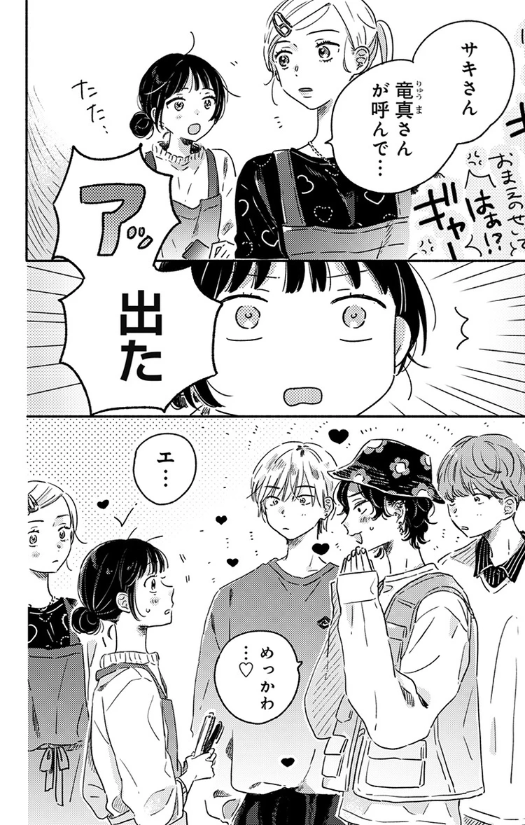 月の燃がら 5話 page4