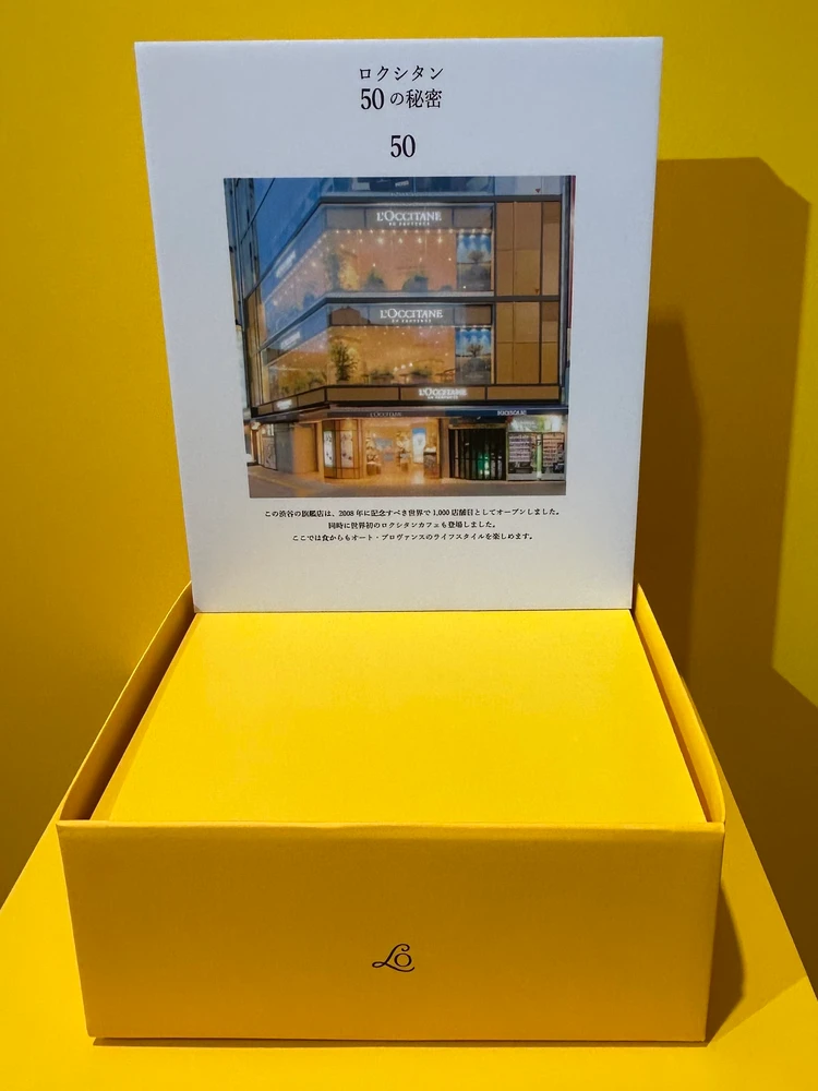 ロクシタン 50の秘密｜期間限定イベント