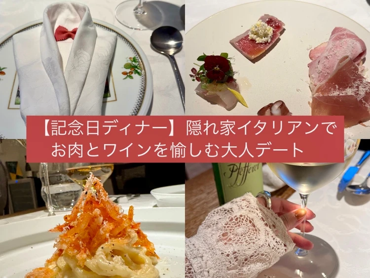 【特別な日や記念日に】一軒家イタリアンで大人ディナー【目黒】_1