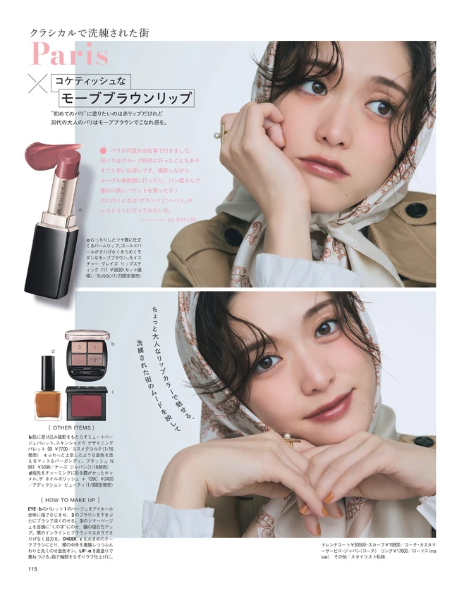 BAILA2・3月合併号 松村沙友理と巡る、心が旅する春新色_2