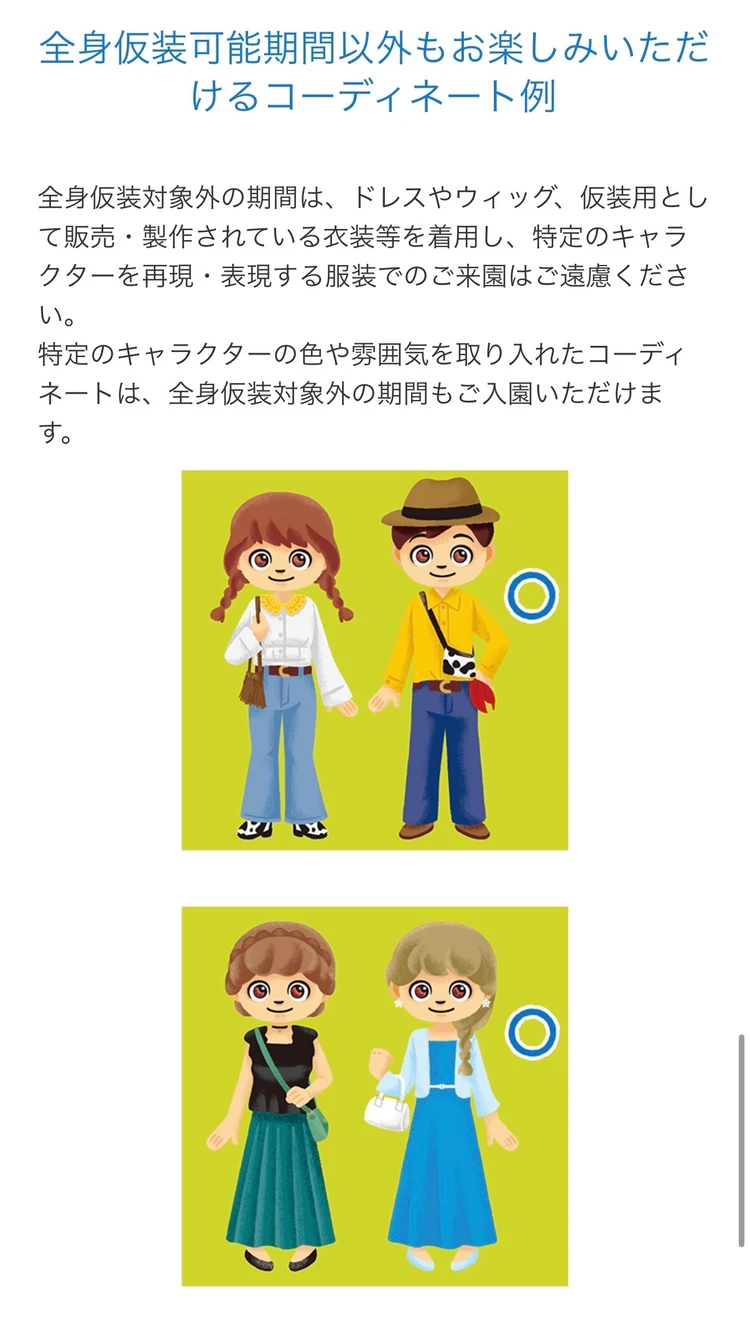 ディズニーバウンドコーデしてみた_2_2