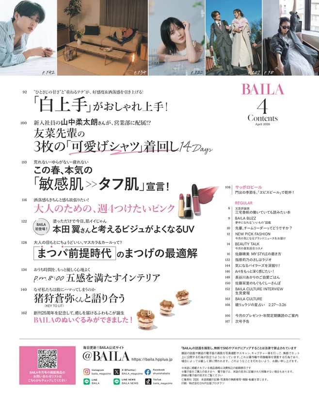 BAILA４月号　目次2
