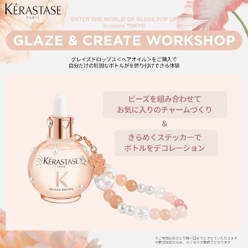 ケラスターゼ「グロスアブソリュ」オリジナルアクセサリー制作