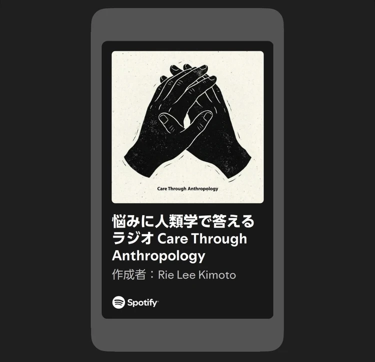 Spotify おすすめ　人類学