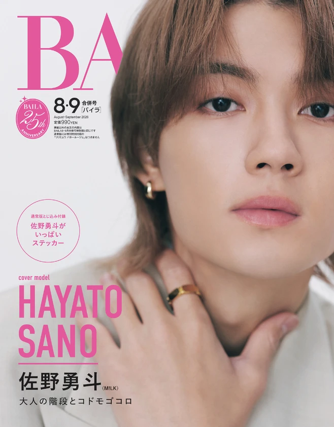 2026年6月26日（金）発売のBAILA８月・９月合併号