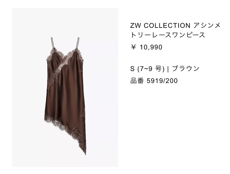 ZW COLLECTION アシンメトリーレースワンピース ブラウン ZARA新作 ZARAキャミソール