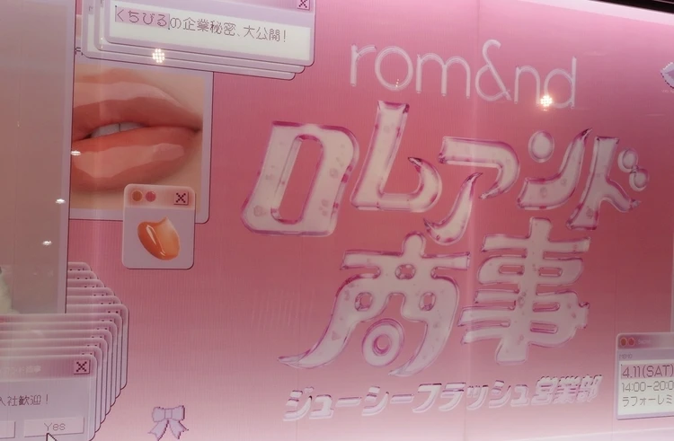 ロムアンド イベント