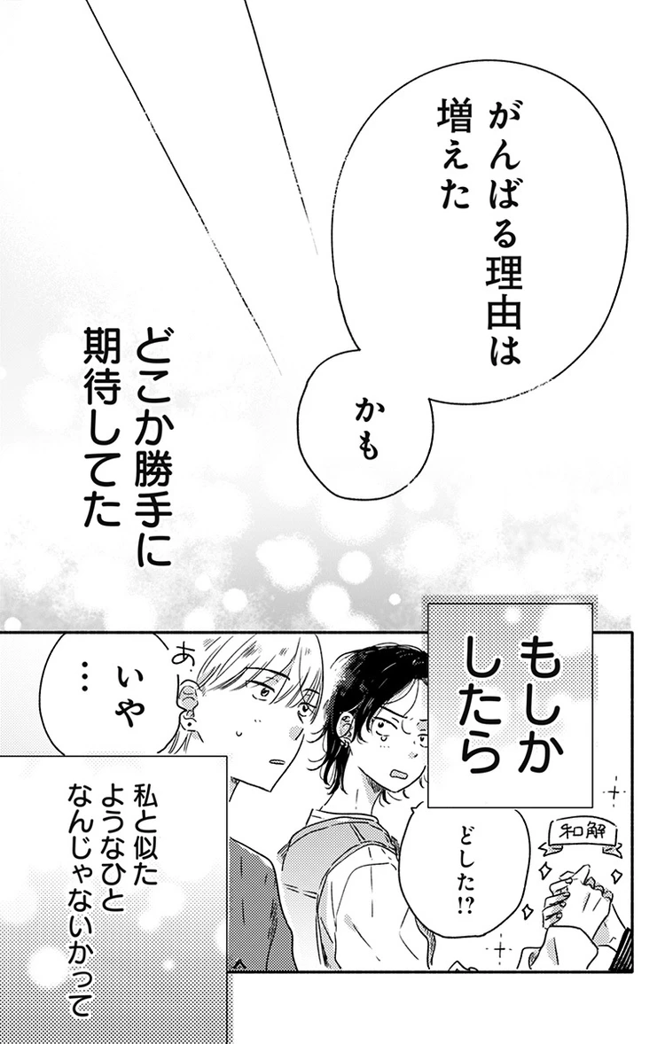月の燃がら 5話 page11