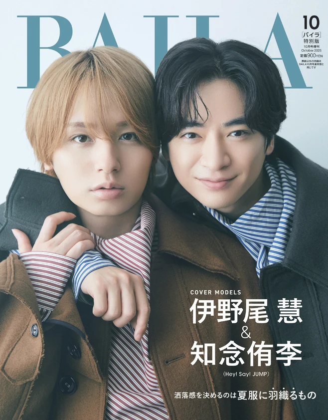 BAILA10月号特別版　表紙は伊野尾慧＆知念侑李（Hey! Say! JUMP)