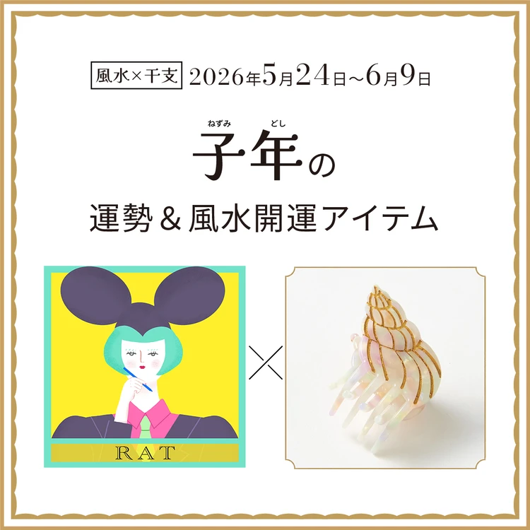 【占星術】今月の牡羊座のラッキーカラー＆モチーフ5月後半＜2026.5/15～5/31＞