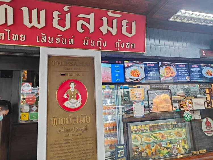 ティップサマイ　タイ