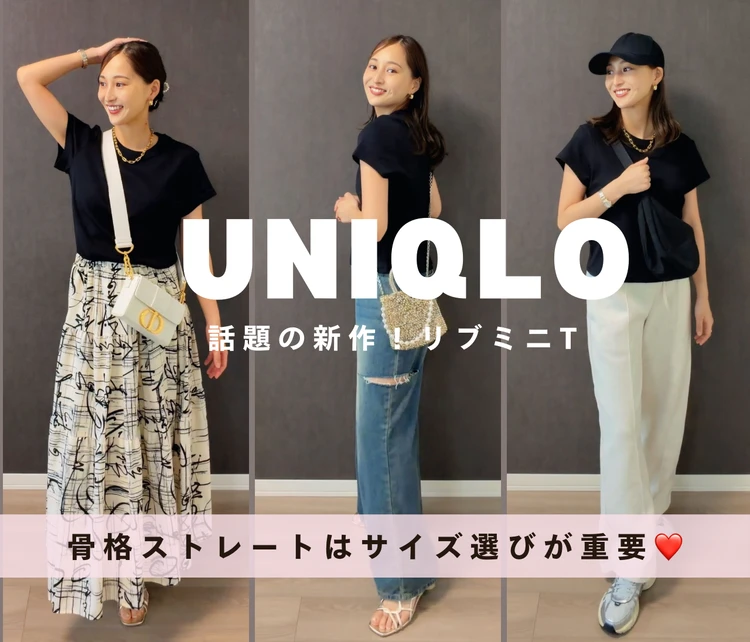 【UNIQLO】話題の新作リブミニT❤️骨格ストレートはサイズ選びが重要だった