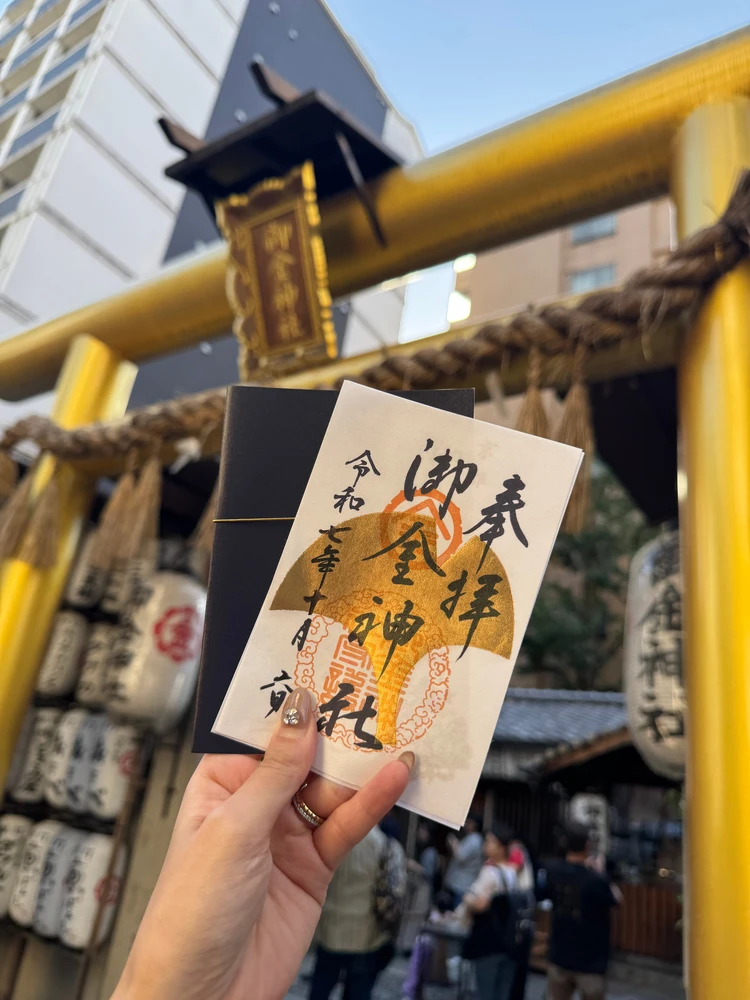 【京都】御金神社　金箔御朱印