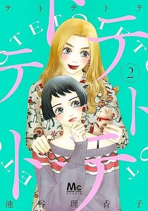 【泣ける】私の2025ベストマンガ！握手しないと死ぬ「テトテトテ」【今を生きろ】#マンガ部_3