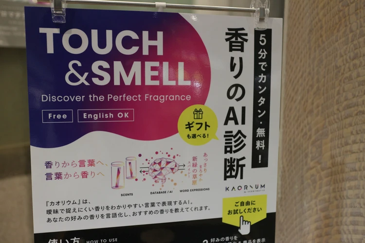 【体験レポ】生活の木 表参道店で「KAORIUM（カオリウム）」を体験！AIが見つけてくれた私だけの香り_2