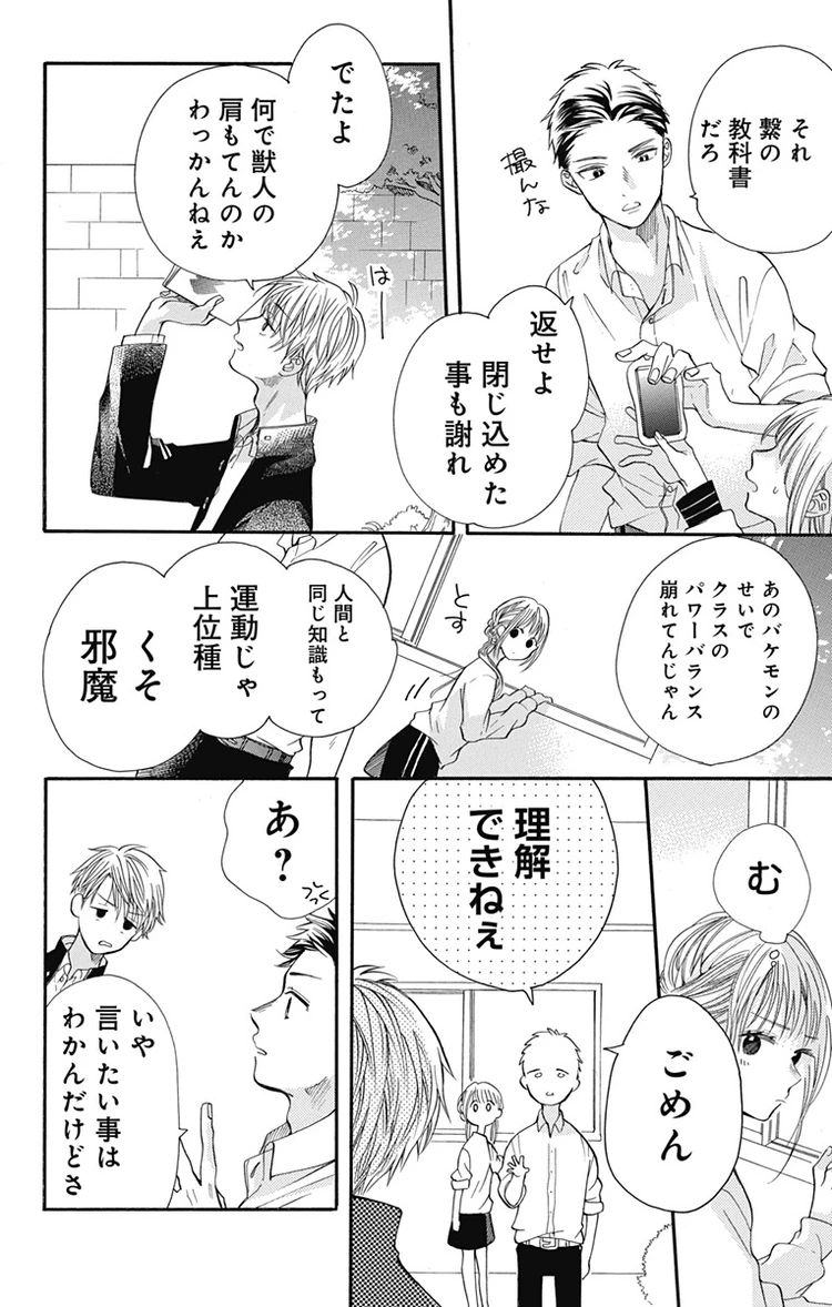 キミと越えて恋になる 4話 page14