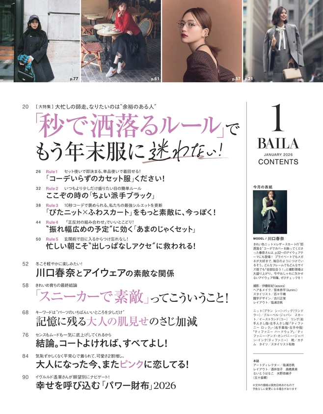 BAILA１月号　目次1