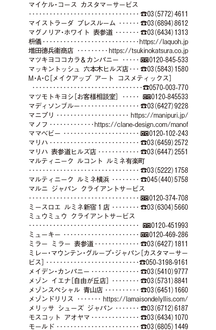 2026年7月号 Shop List_7