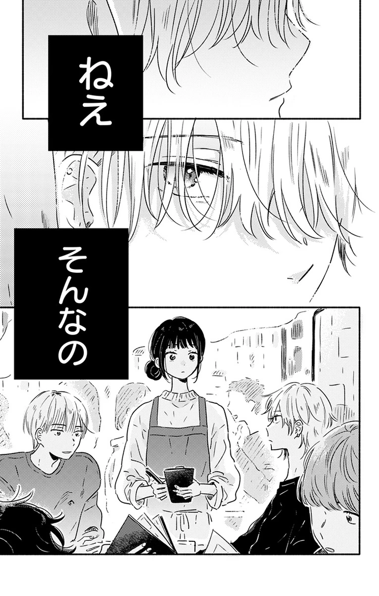 月の燃がら 5話 page15