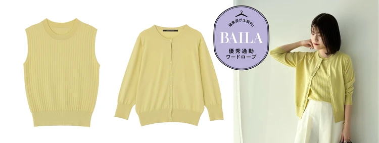 自宅で洗える！「イェッカ ヴェッカ」の上品アンサンブルニットを30代きれいめ通勤にイチ推し