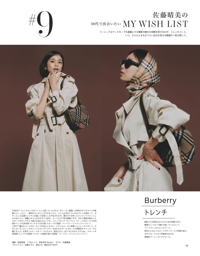 BAILA12月号　佐藤晴美の30代で出会いたい MY WISH  LIST　