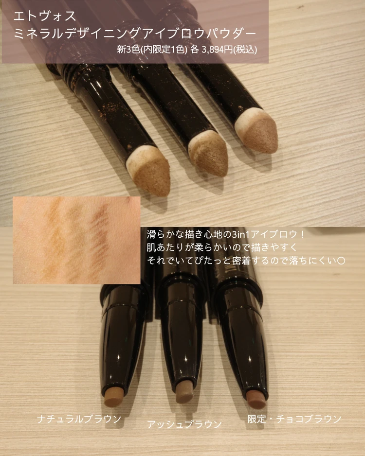 ETVOS  ミネラルデザイニングアイブロウ