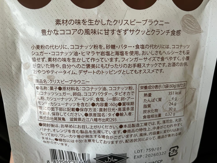 【スイーツ部】話題のタイ発おやつbruno snack3種_1