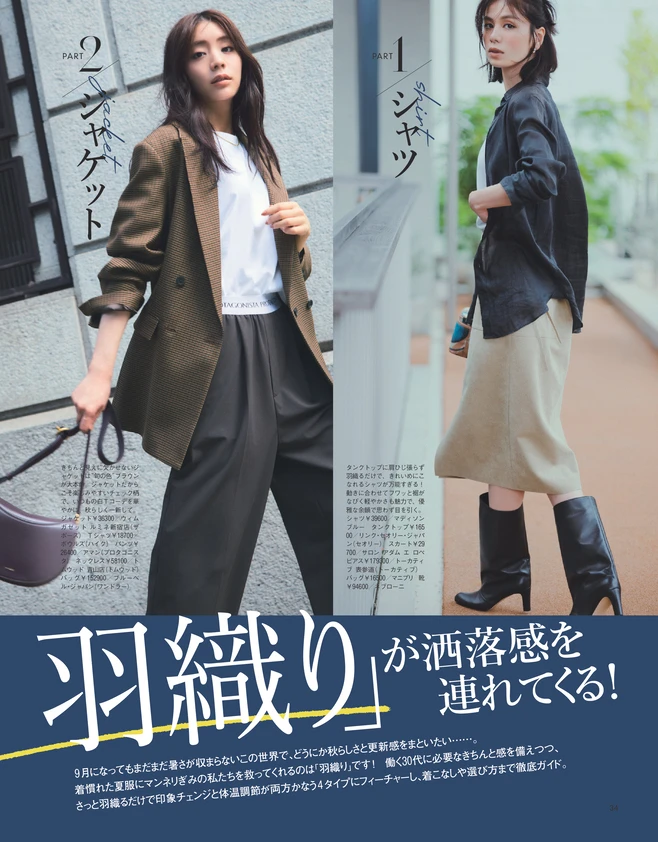 BAILA10月号　【大特集】「秋イチ羽織」が洒落感を連れてくる！1シャツ　2ジャケット