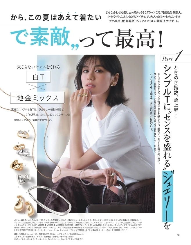 BAILA６月号　【大特集】“Tシャツで素敵”って最高！　1
