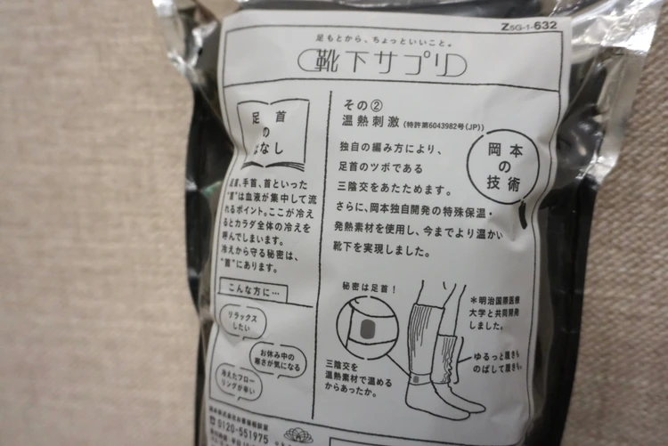 話題の『まるでこたつソックス』を1週間履いてみて正直レビュー! 履き心地は? 本当に温かい?_2