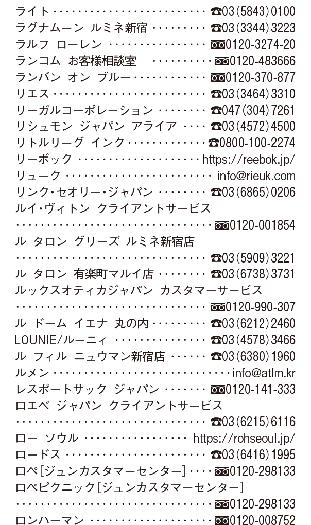 2025年4月号 Shop List_9