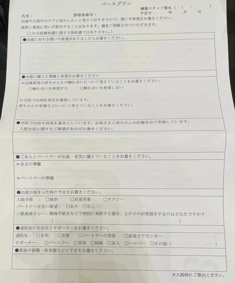 【聖路加国際病院 出産レポ】バースプラン　何書く？_1