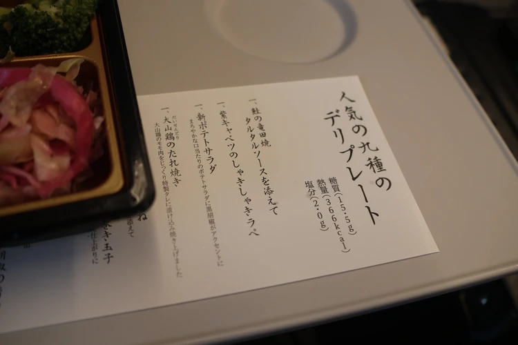 東京駅でダイエット…ミシュラン三つ星９種デリの糖質オフ駅弁が美味しすぎた_3_1