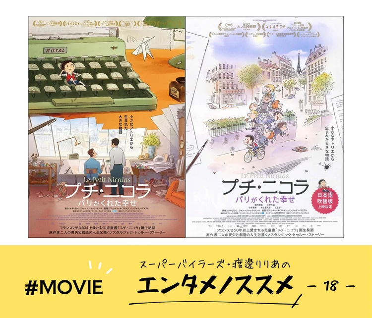【映画】『プチ・ニコラ パリがくれた幸せ』感想レビュー｜大人も泣ける心温まるアニメーション｜#エンタメノススメ_1