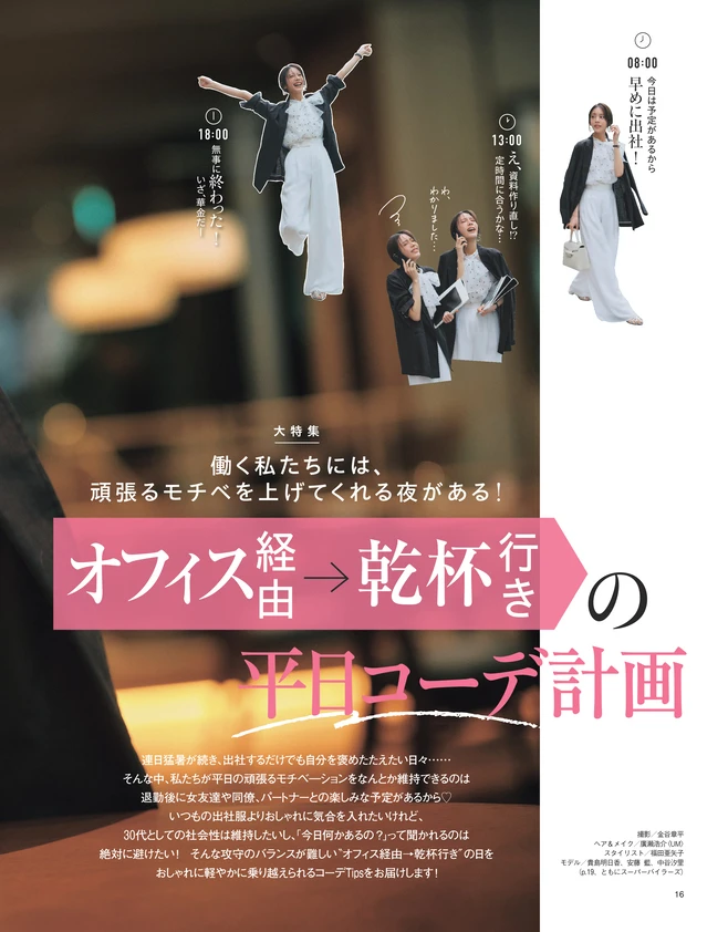 BAILA8・9月合併号　【大特集】オフィス経由→乾杯行きの平日コーデ計画 1