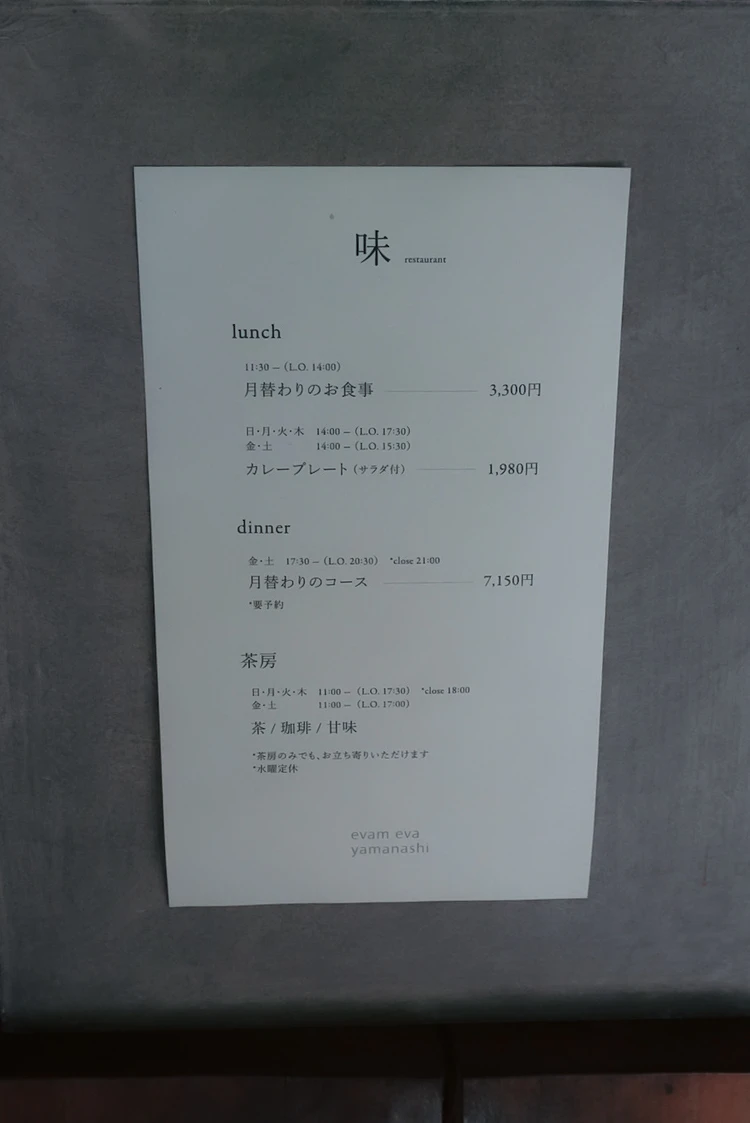 【山梨カフェ】本当は教えたくない竹林の中にある隠れ家「evam eva yamanashi」で心ほどけるカフェタイム_4