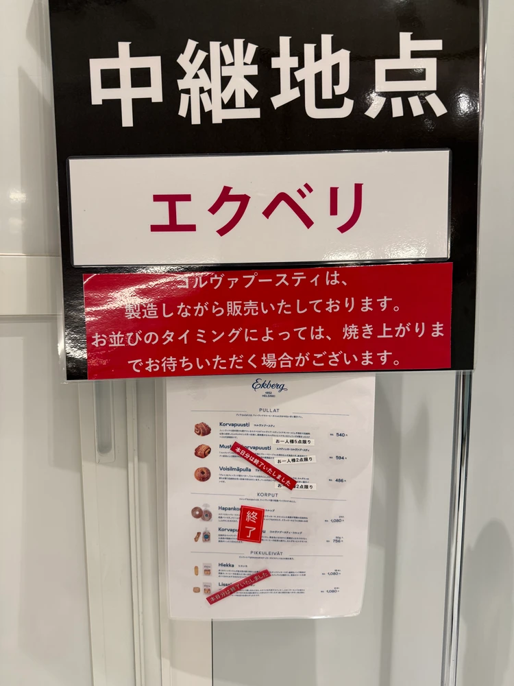 伊勢丹新宿エクベリの行列 中継地点の様子