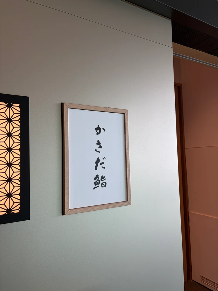 かきだ鮨 丸の内