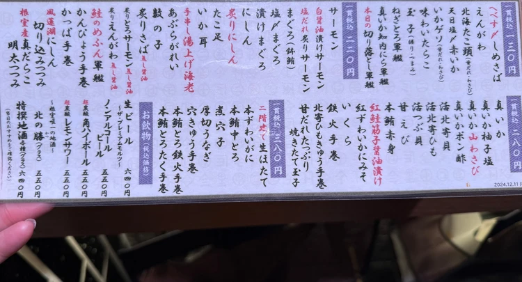 大人気北海道回転寿司【根室花まる】立食い寿司が凄かった！！_6