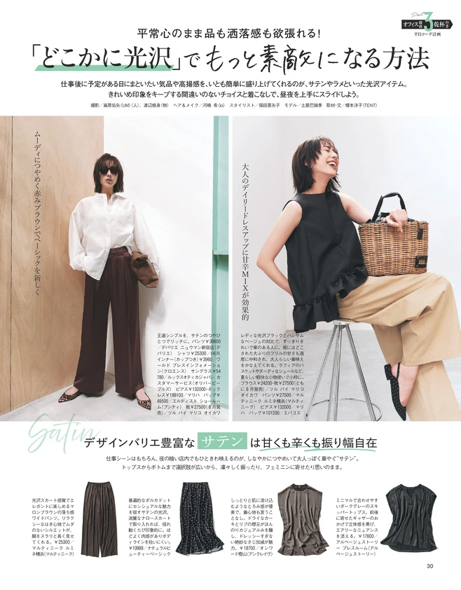 BAILA8・9月合併号〈大特集Part3〉 「どこかに光沢」でもっと素敵になる方法 1