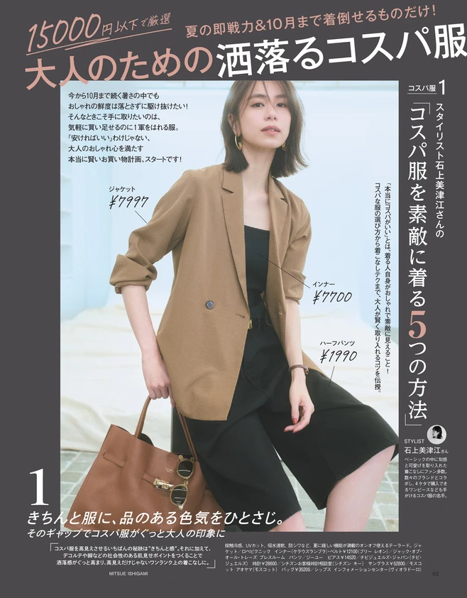 BAILA8・9月合併号　15000円以下で厳選　大人のための洒落るコスパ服　1