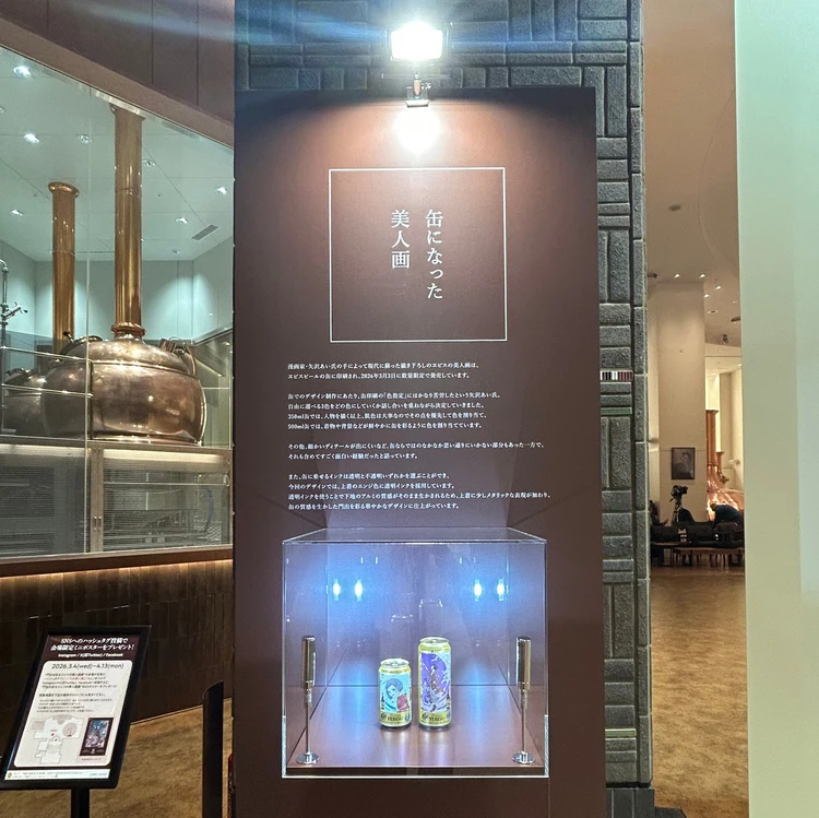 【ヱビス×矢沢あいさんのコラボレーションが実現】「門出を彩るヱビスの美人画展」YEBIS BREWERY TOKYOにて開催中_7_1