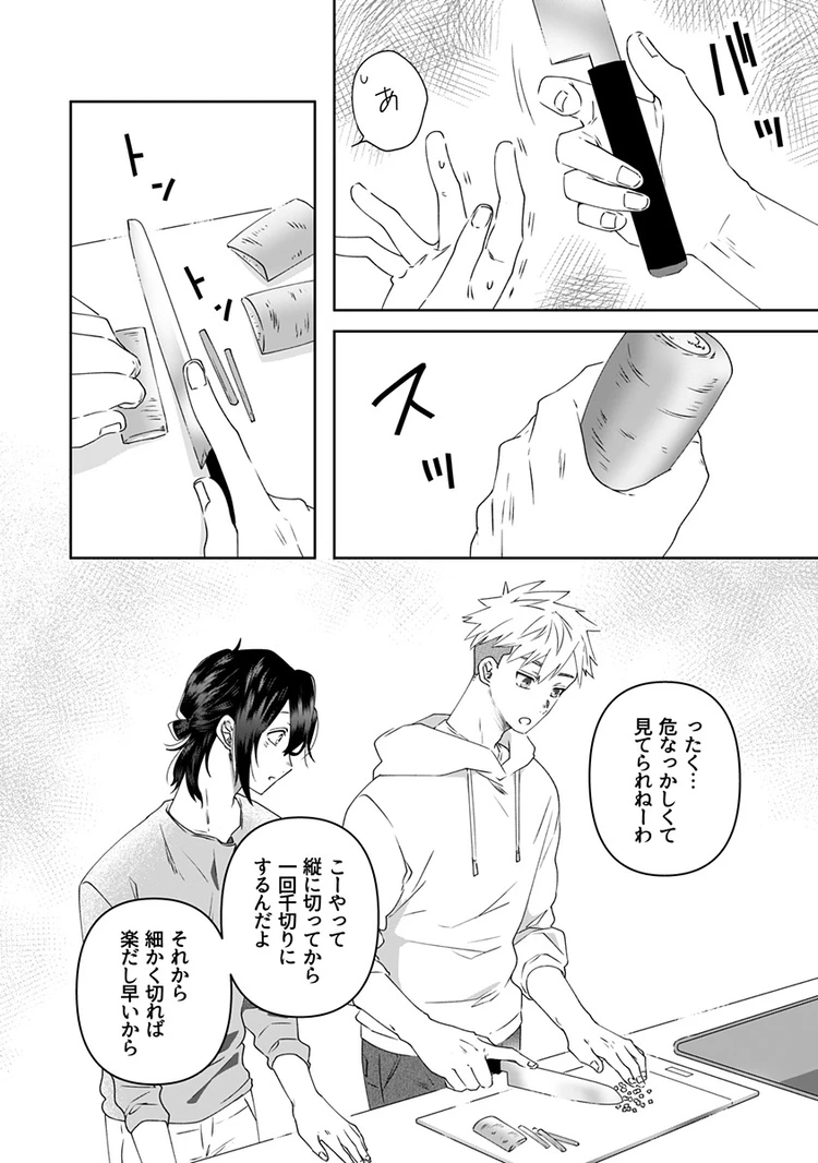 猫には猫の猫ごはん。 4話 page8