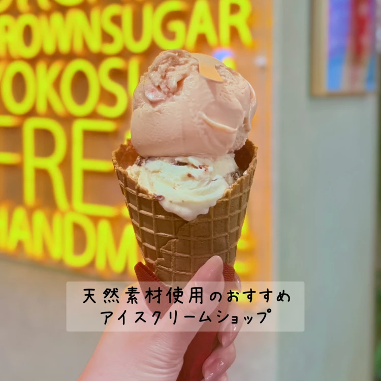 【写真】美味アイスを徹底レビュー_0