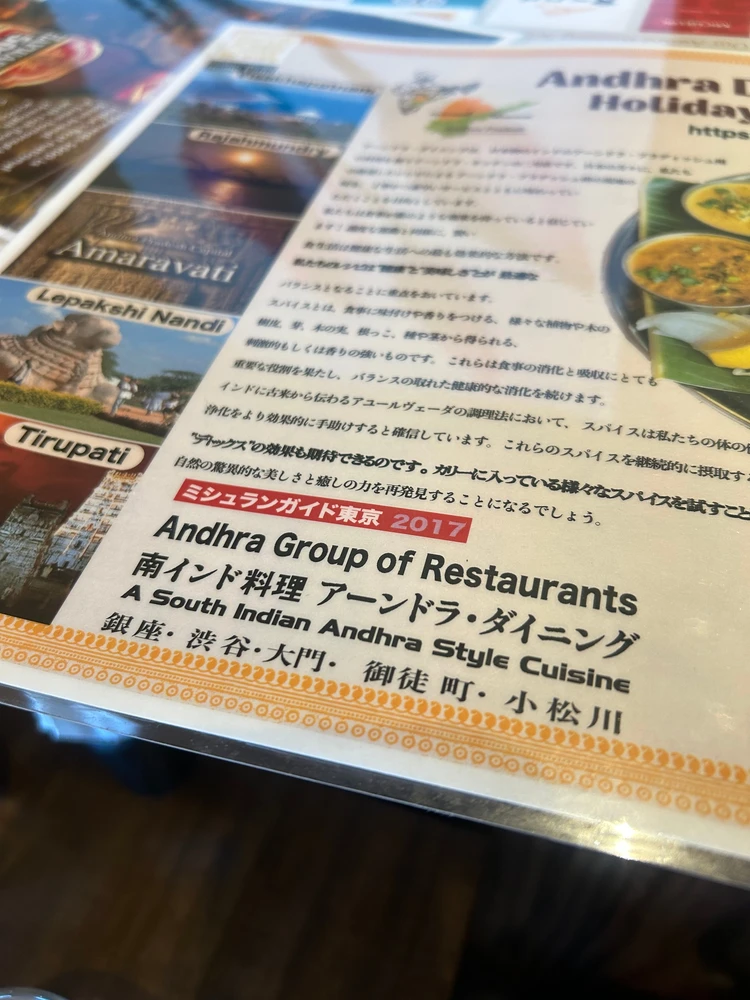 アーンドラ・ダイニングの店舗情報