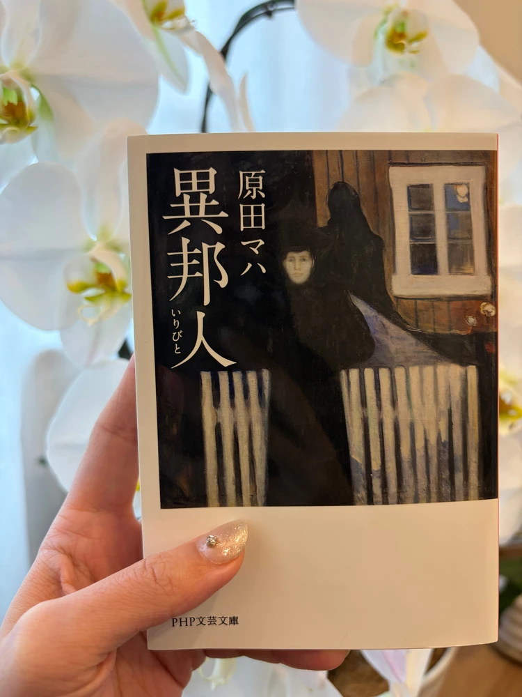 京都の美しさに潜む、没頭必至の美術ミステリー、『異邦人』_1