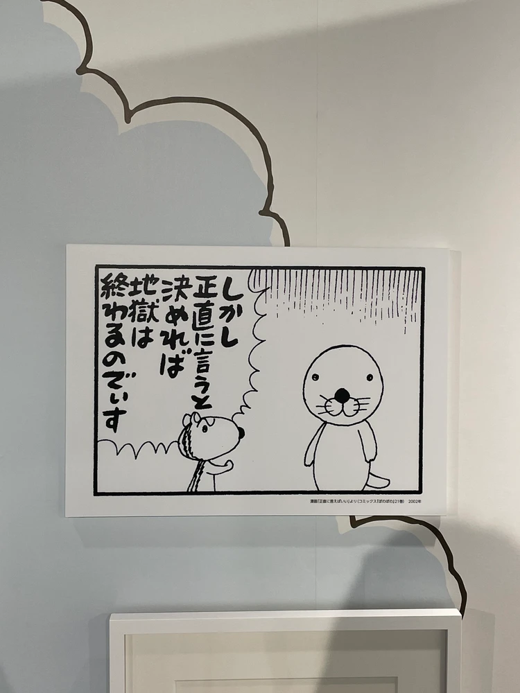 「ぼのぼの展 40年のこと。」　ぼのぼの コミックス21巻より